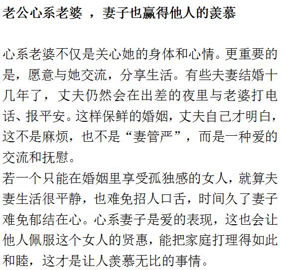 好老婆是怎样炼成的？夫妻都应该知道