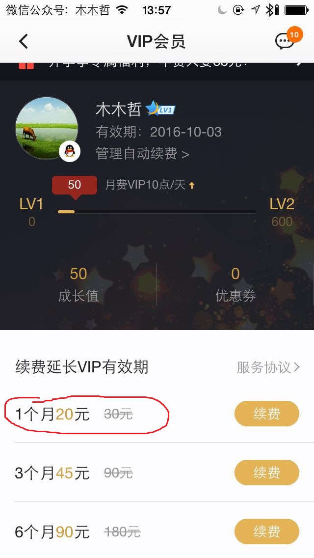利用腾讯好莱坞VIP看青云志的MM来赚互联网第一桶金！