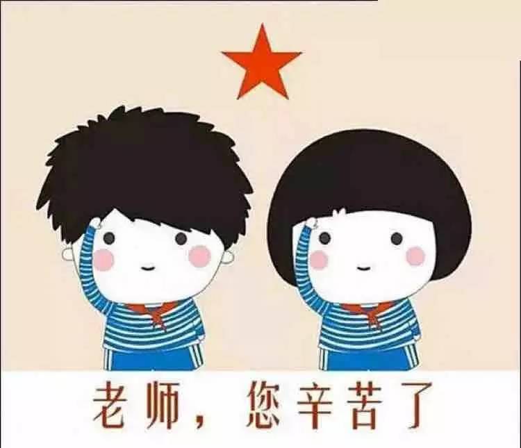 教师节快乐老师你辛苦了,教师节快乐老师您辛苦了