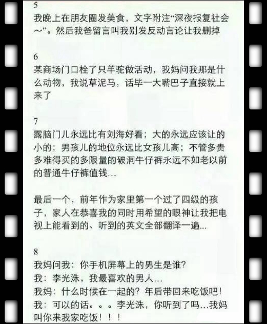 那些年因为代沟引发的对话,关于代沟引发的笑话