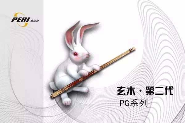 当最火的明星遇见皮尔力球杆,居然碰撞出这样的火花（上）