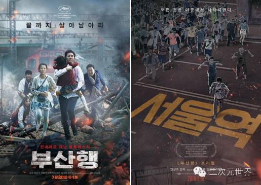 釜山行与釜山行2,釜山行vs釜山行