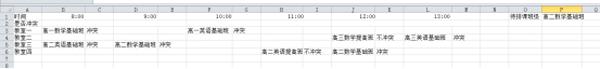excel排课表技巧,如何通过excel自动排课表