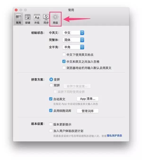 mac输入法添加语言,mac搜狗输入法怎么设置快捷短语