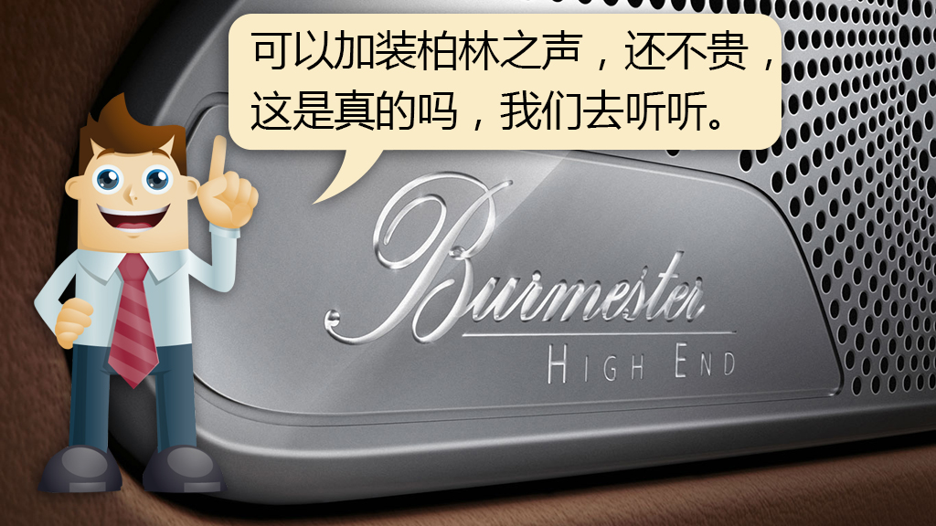 新款奔驰e是大柏林之声吗,奔驰e柏林之声如何调至最佳