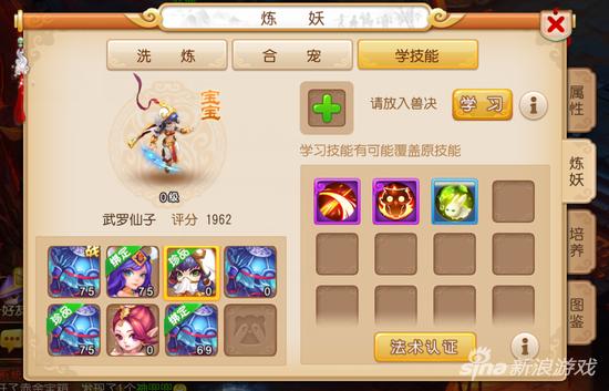 梦幻西游手游炼妖教程,梦幻西游炼妖合宠技巧