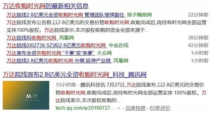 万达全资收购时光网：会不会形成自卖自夸一条龙？