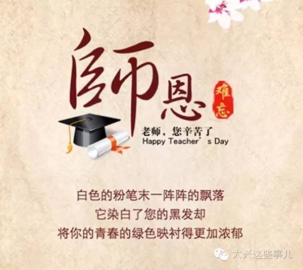 9.10开始大兴的老师们快来看好事儿砸脑袋上啦