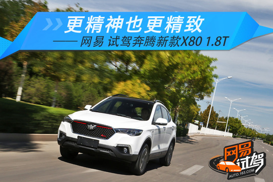 奔腾x801.8t豪华版,2014年奔腾x80自动1.8t多少钱