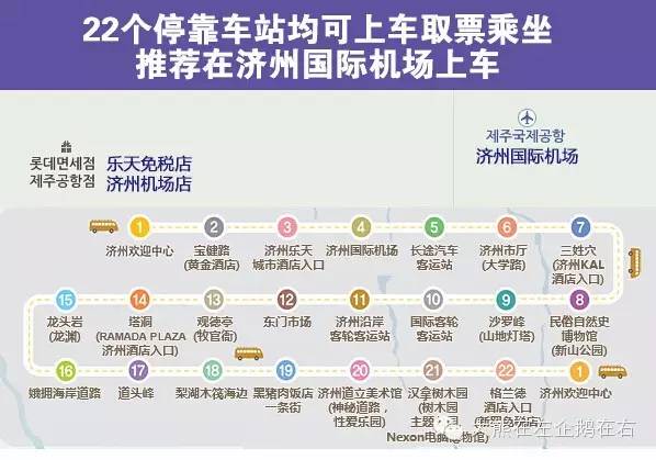 济州岛公交出行安排,济州岛怎么看公交车信息