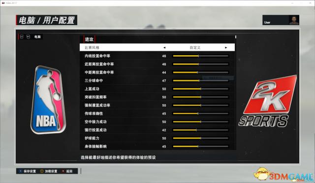 nba2k17隐藏面补怎么调,nba2k17修改器怎么启动