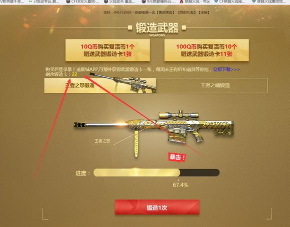 cf武器锻造,cf土豪