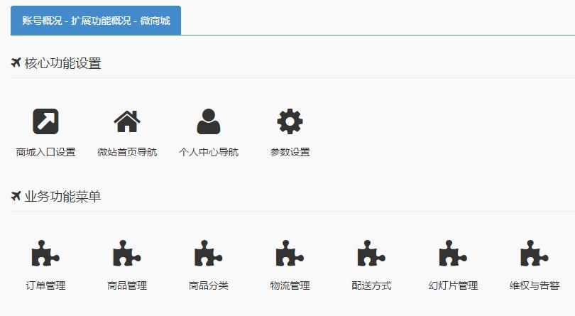 微信微商城,微信上怎么搭建微商城