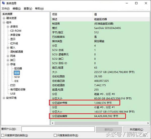 ssd固态硬盘是否4k对齐2种方法教你如何查看