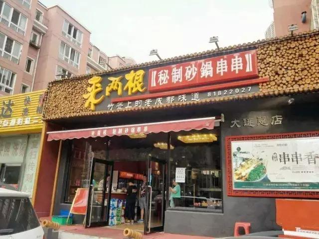 大连十大网红菜馆,大连适合10-15人聚会的餐厅