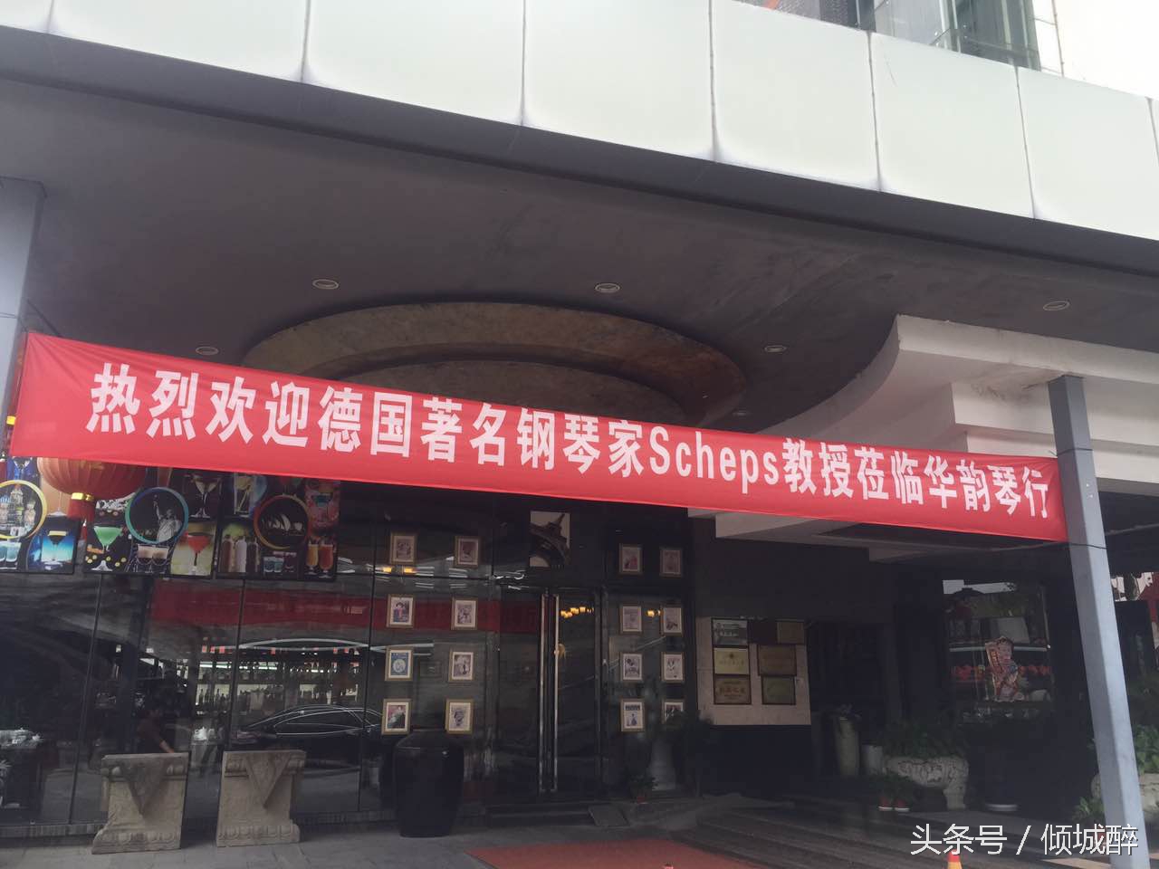 德国著名钢琴家Scheps教授莅临华韵琴行