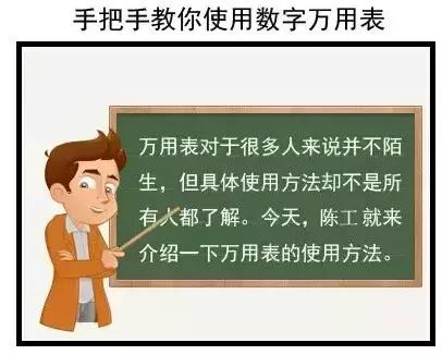 手把手教你使用数字万用表及技巧,全自动数字万用表使用教学