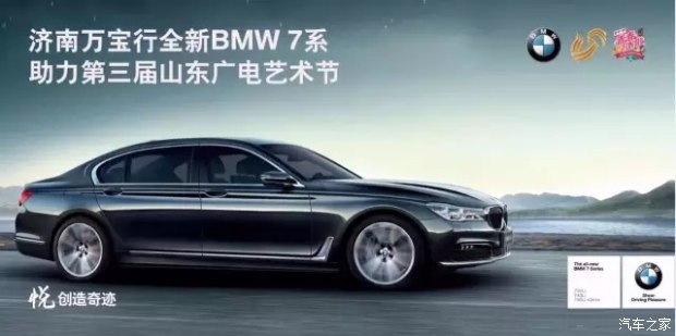 万宝行助力山东广电艺术节盛大开启！