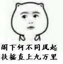 金馆长QQ表情系列，全套恶搞金馆长图片（2）