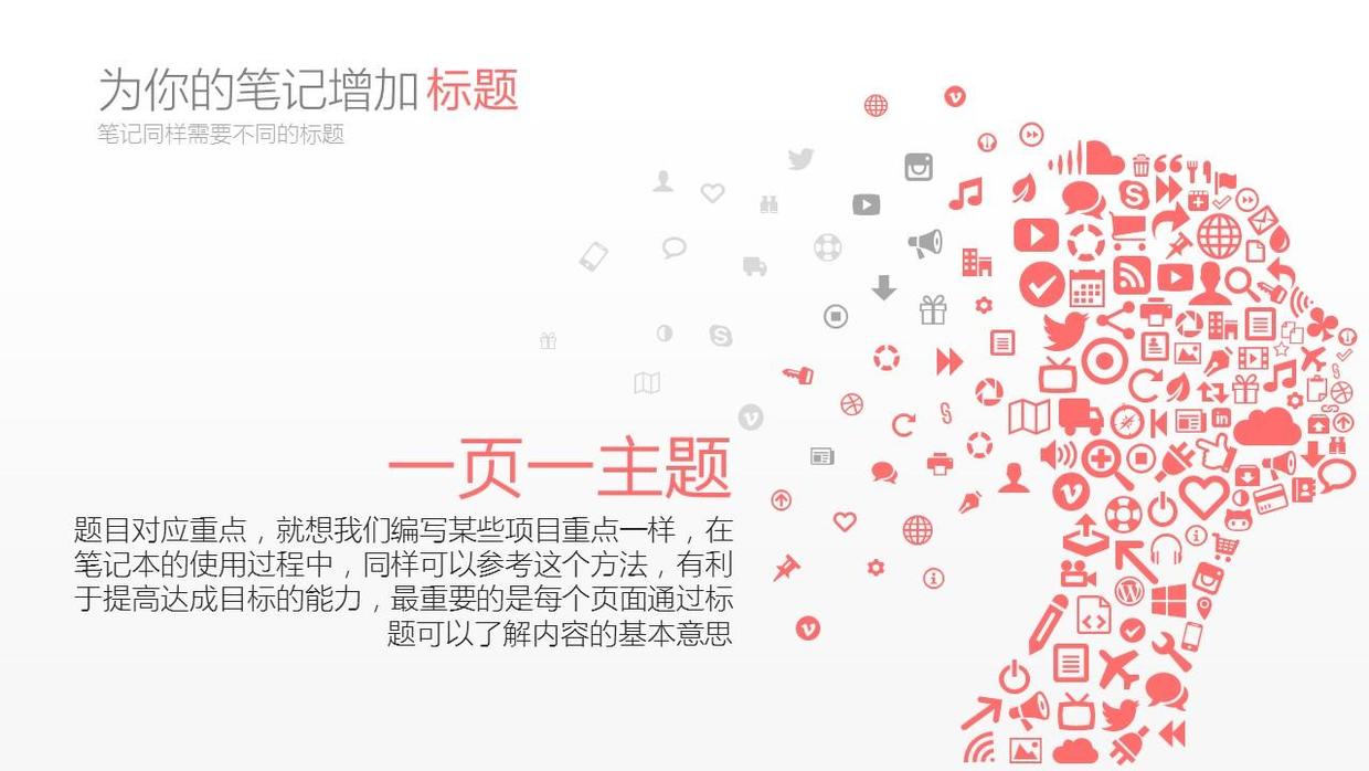 图文排版技巧突出数字ppt,用ppt记笔记技巧