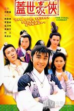 香港周星驰搞笑电影大全,香港喜剧电影周星驰电影解说