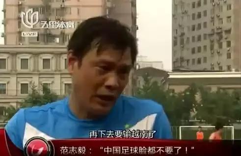 范志毅预测国足比赛,范志毅预言国足输给越南