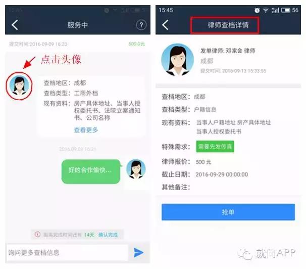 付费咨询，快速抢单；异地查档，让律师*界无**限合作！