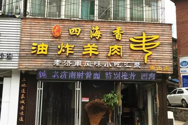 济南美食攻略--泥嚎！你被逮捕在佛山街美食犯罪现场！