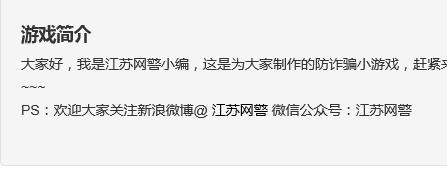 专治诈骗的橙光游戏！江苏网警良心制作！