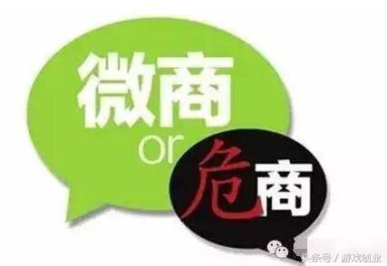 创业见闻录（3）微商与微传销究竟还有多远的距离？