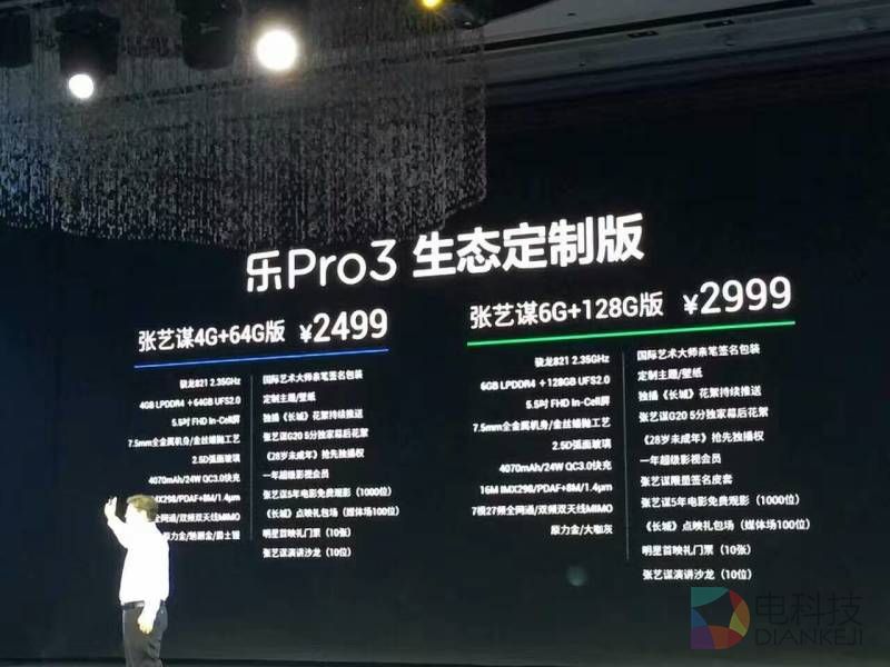 乐视pro3双摄ai版王者荣耀,乐视pro3张艺谋版本