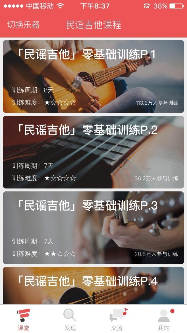吉他模拟软件app,吉他学习课程软件