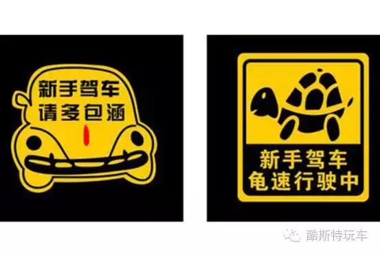 你的车暴露你的性格,车上贴车贴的人的性格