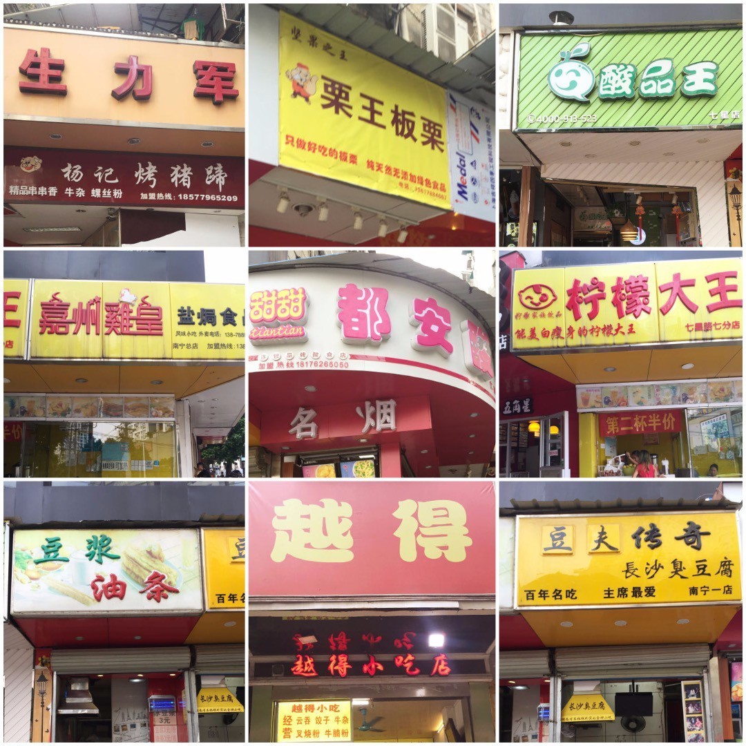 南宁七星路小区里面的美食,南宁七星路一巷美食