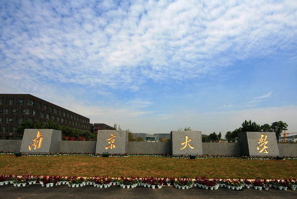 京南大学什么档次,京大是什么档次的学校