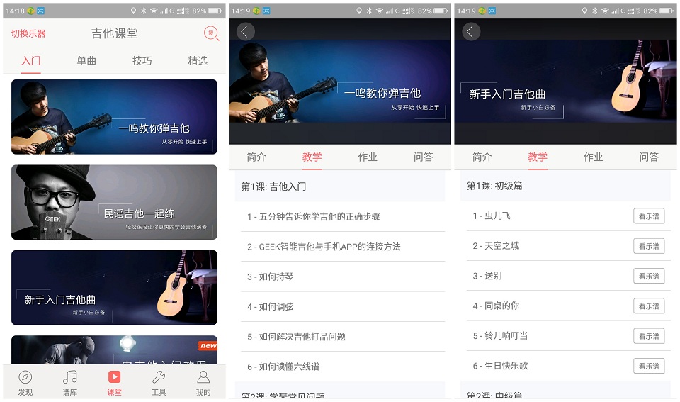 geek智能吉他使用说明书,geek智能吉他视频