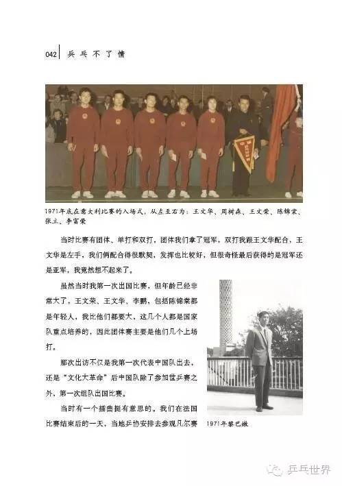 乒乓球周树森,乒乓教父周树森