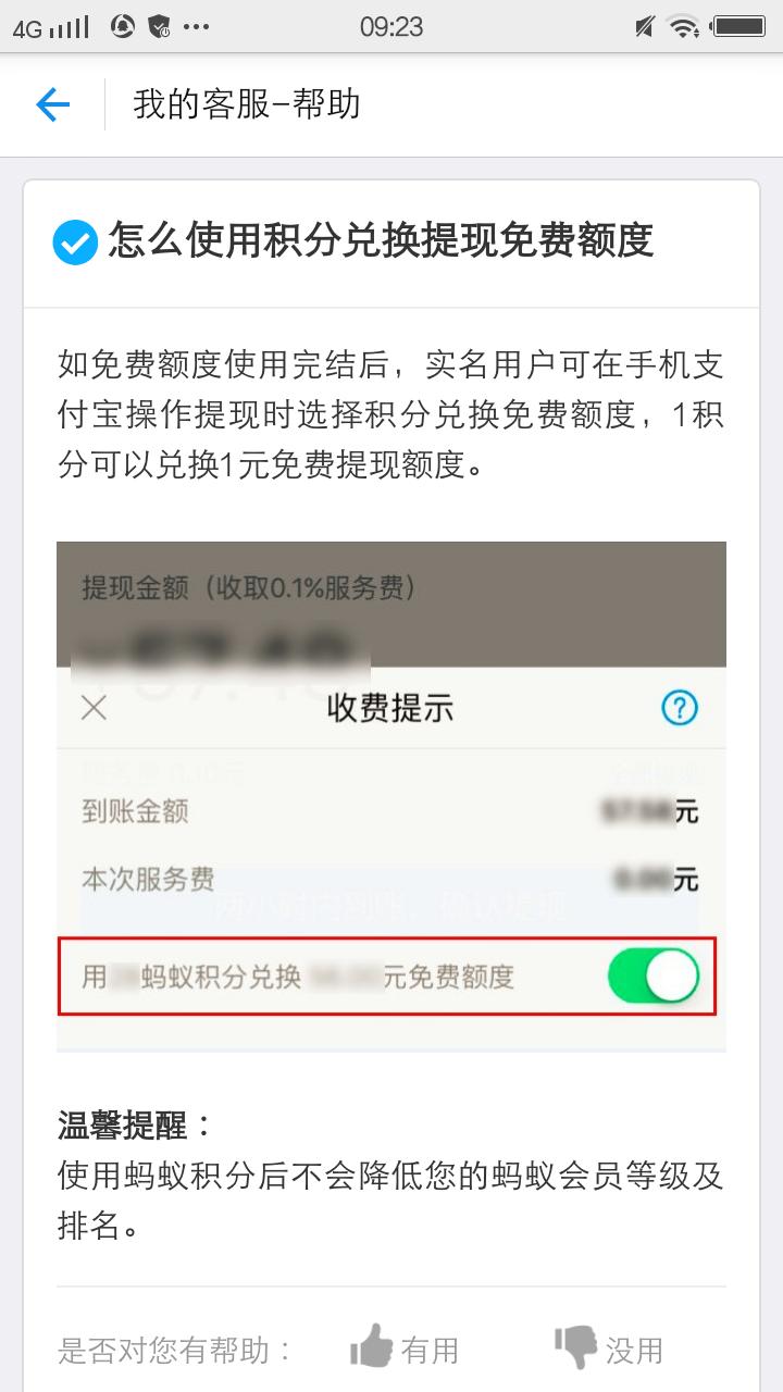 支付宝转账收费标准,支付宝提现金收费吗