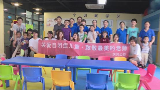快快贷：关爱自闭症儿童·致敬最美的老师