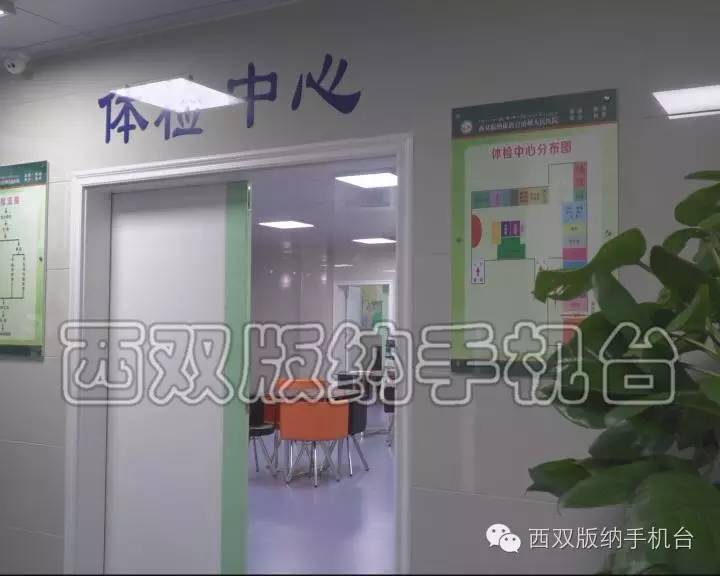 西双版纳景洪市体检中心,西双版纳州人民医院