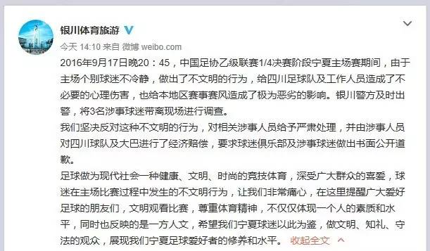 四川球迷和辽宁队打架事件,四川球迷与辽篮冲突