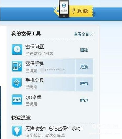 qq账号注销如何尽快永久注销qq号,qq注销不了还有什么方法可以注销