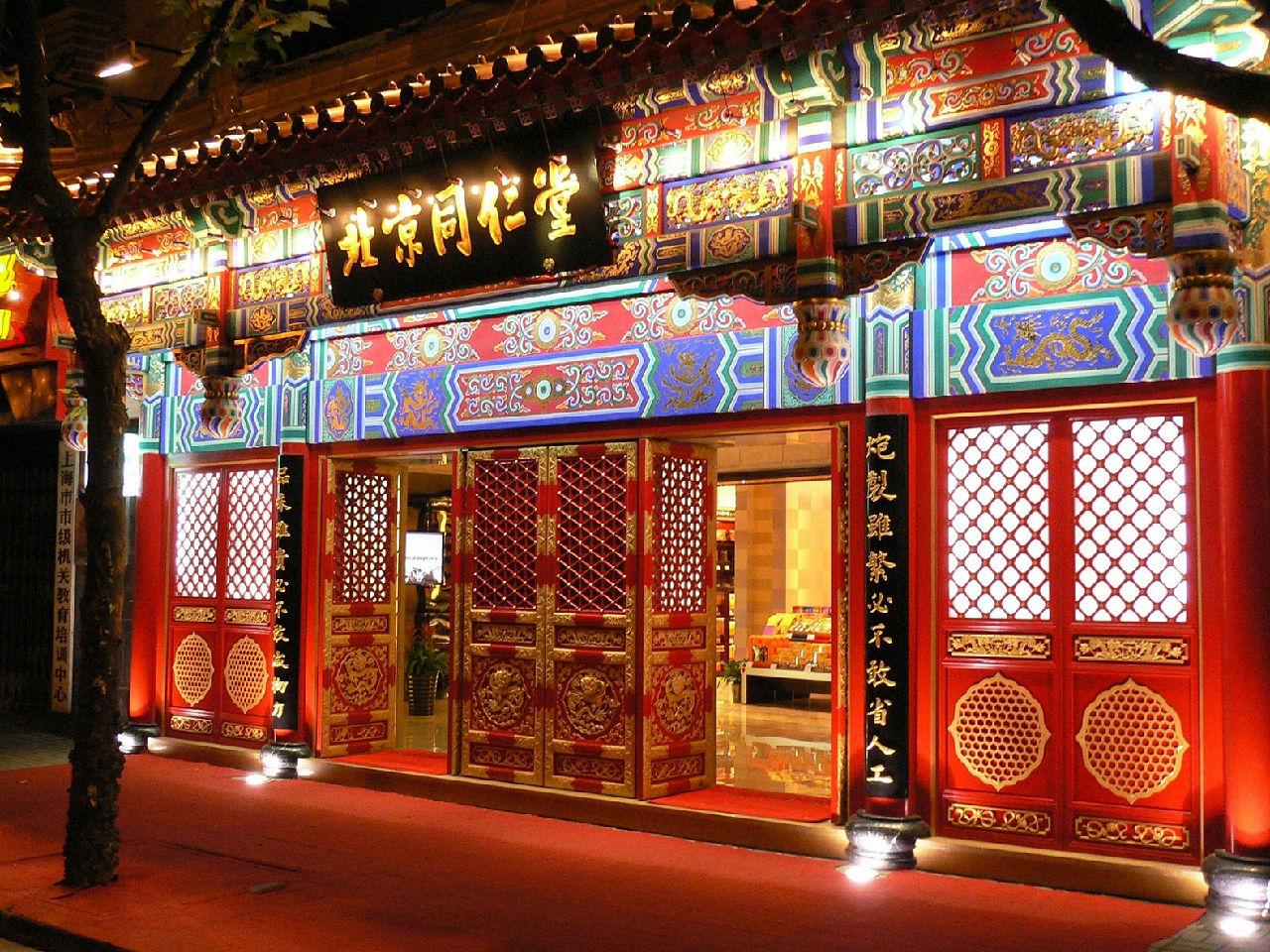 百年老字号药房有哪些,百年老店同仁堂