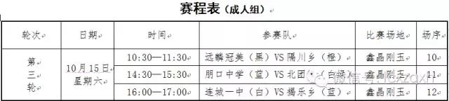 连城足球比赛,足球五人制球赛