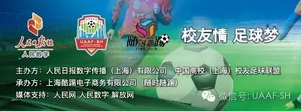 第五届中国高校校友会南京足球赛,校友杯足球赛