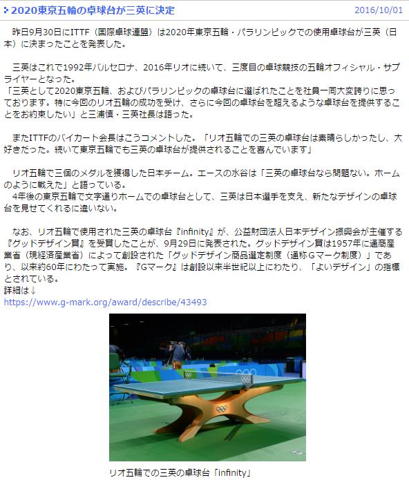 国际乒联宣布东京奥运用日本球台汉城奥运会韩国人干过类似勾当