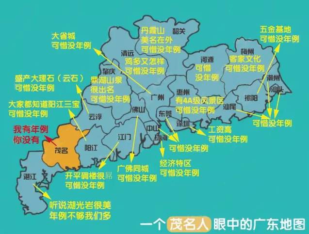 广东人眼里的广东地图各区分布图,一个广州人眼里的广东地图