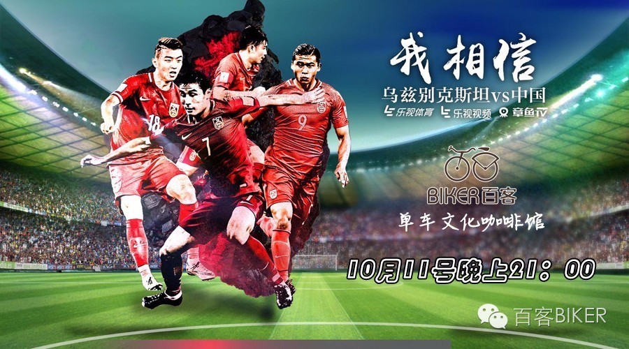 今晚，来百客坐看国足拿啥去拼“乌鸡”？