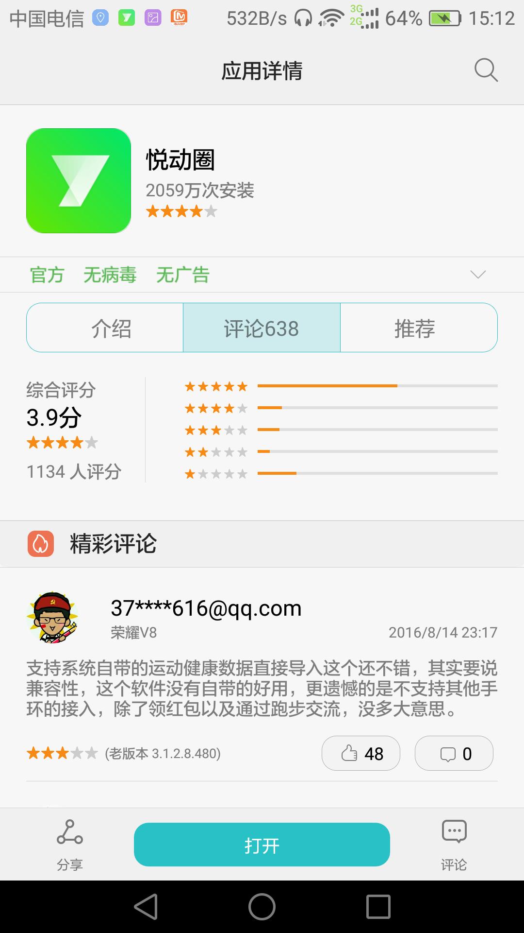 咕咚悦跑圈悦动圈哪个好,咕咚与悦动圈