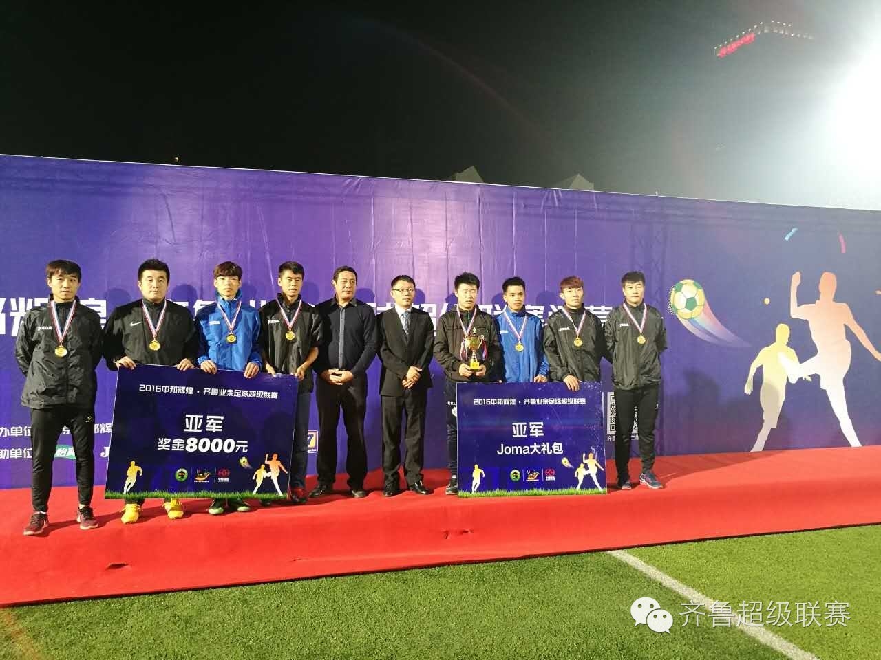 齐鲁足球超级联赛,2017齐鲁足球超级联赛